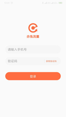 赤兔流量服务app官方下载 v1.0.4