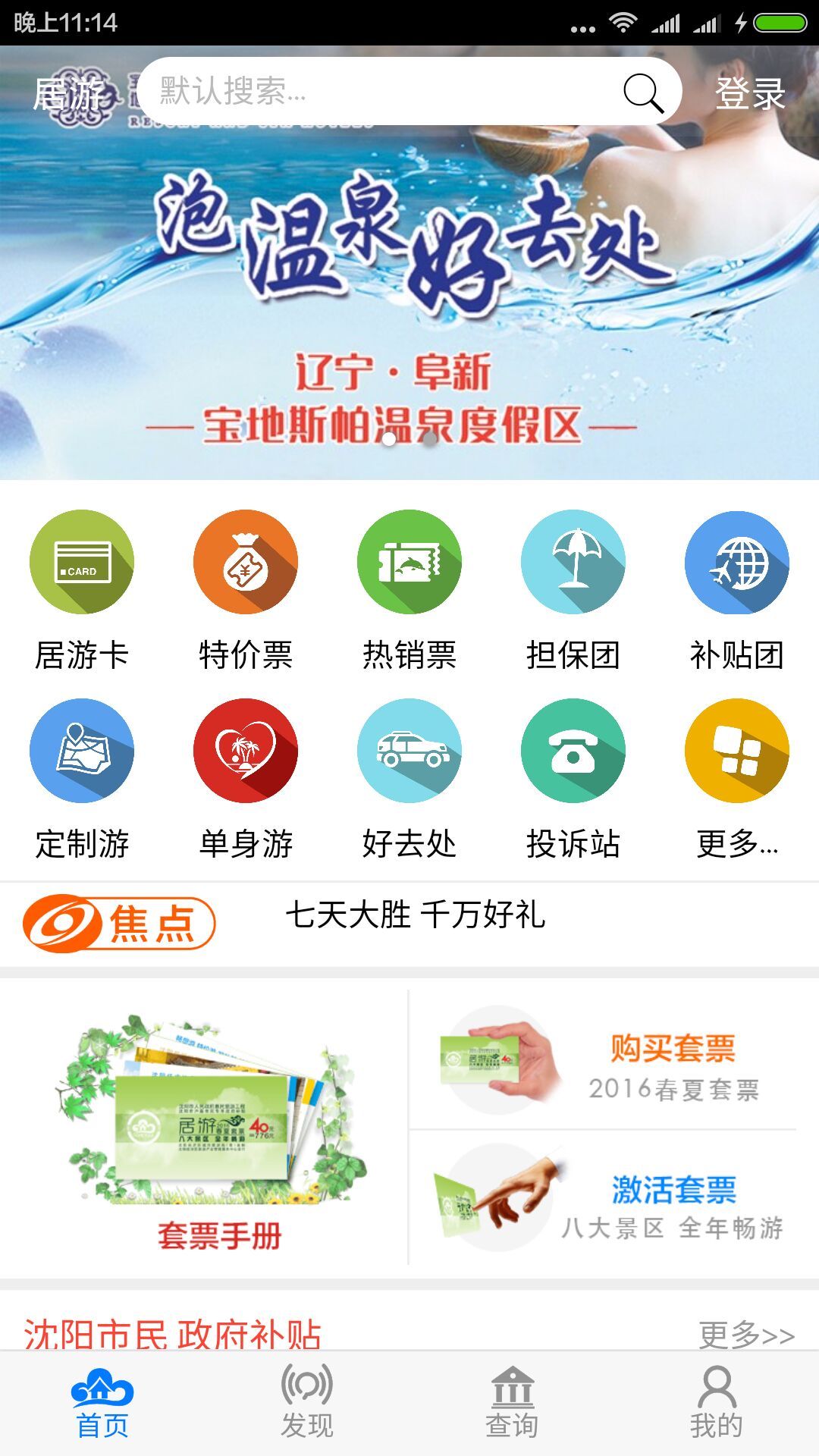 居游官网下载手机版app v2.2