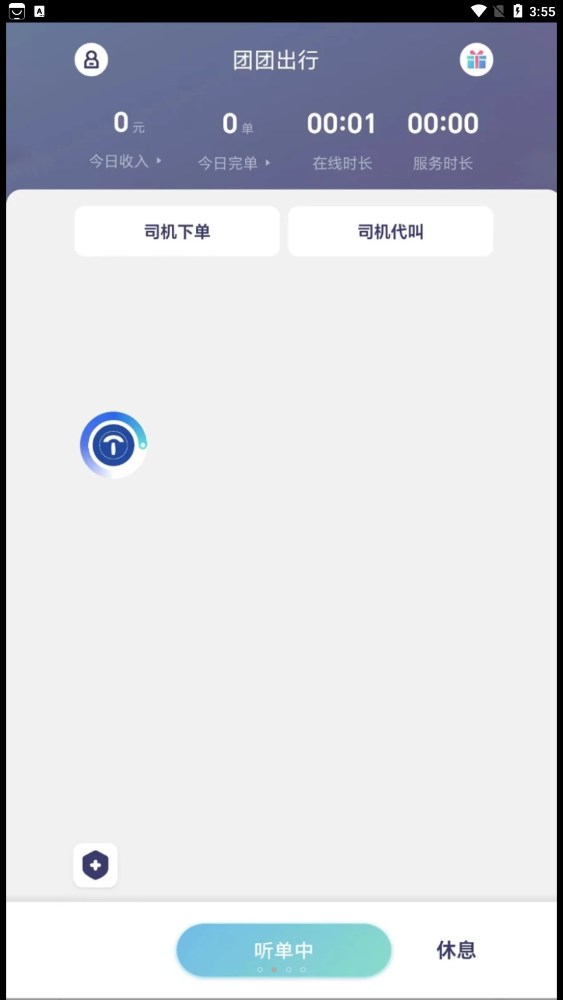 团团出行司机端app手机版下载 v1.1.6