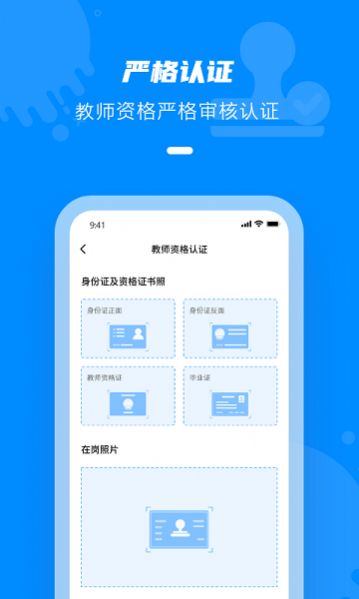 点一老师APP官方手机版下载图片1