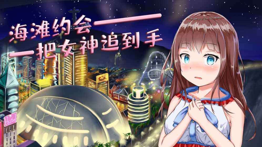 我的VR女友手机版官网最新版游戏下载 v0.7