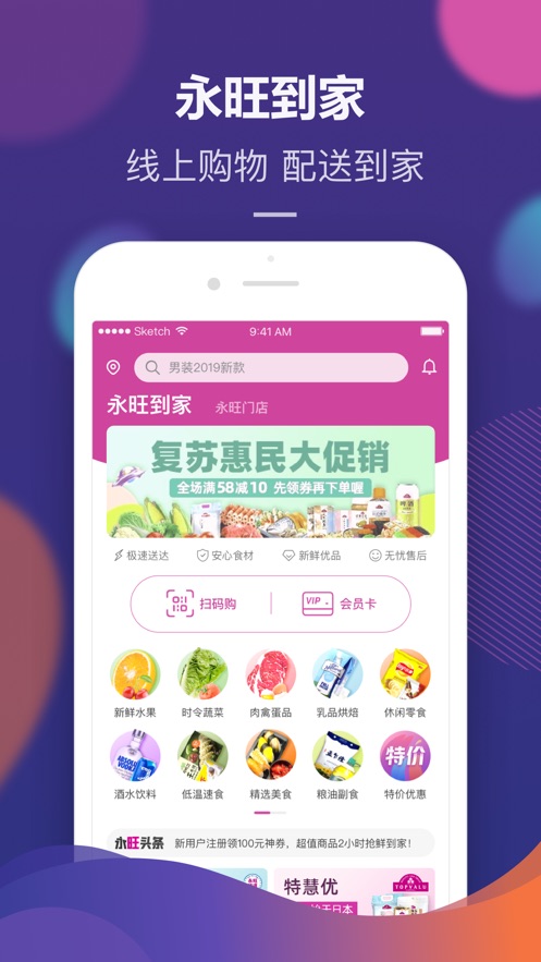 永旺app下载官方最新版 v1.9.30