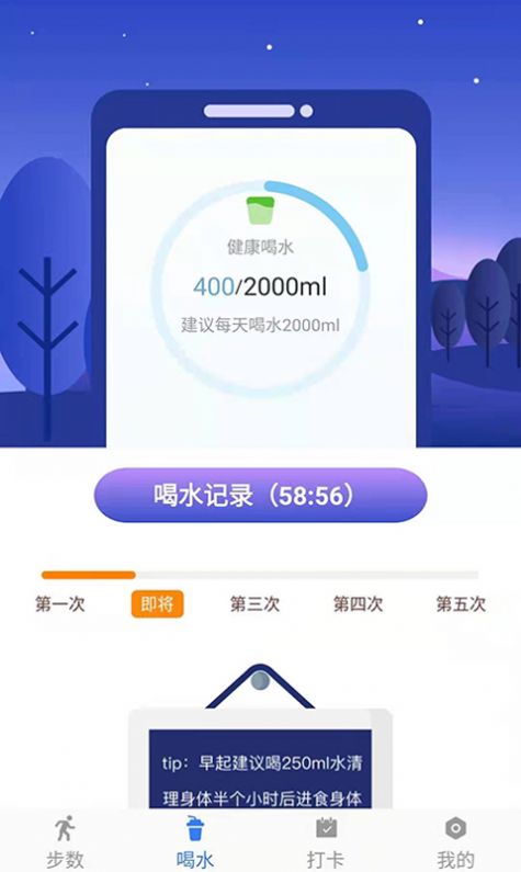 活力保持器计步app免费图片2