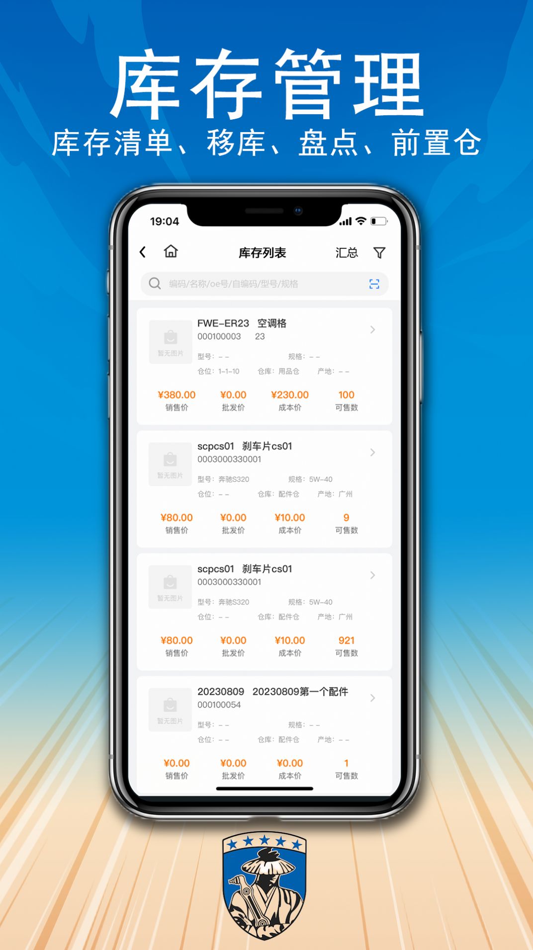 汽配供销社官方下载手机版 v3.1.8