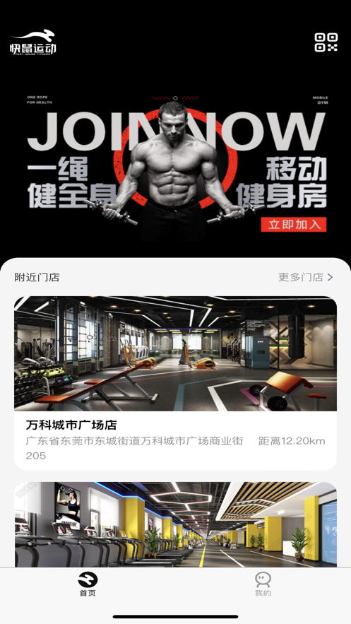 快鼠运动健身app下载 v1.0.0