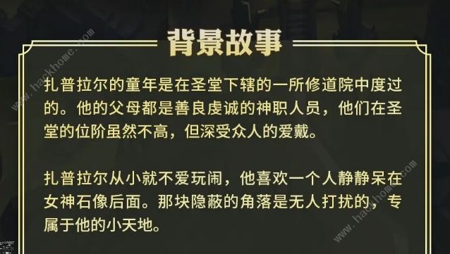 剑与远征扎普拉尔技能攻略 扎普拉尔技能属性加点及强度详解图片3