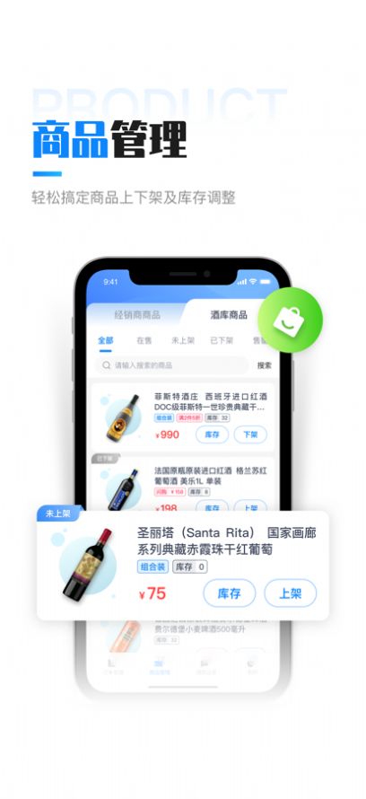 V酒库商家版app官方下载 v1.0