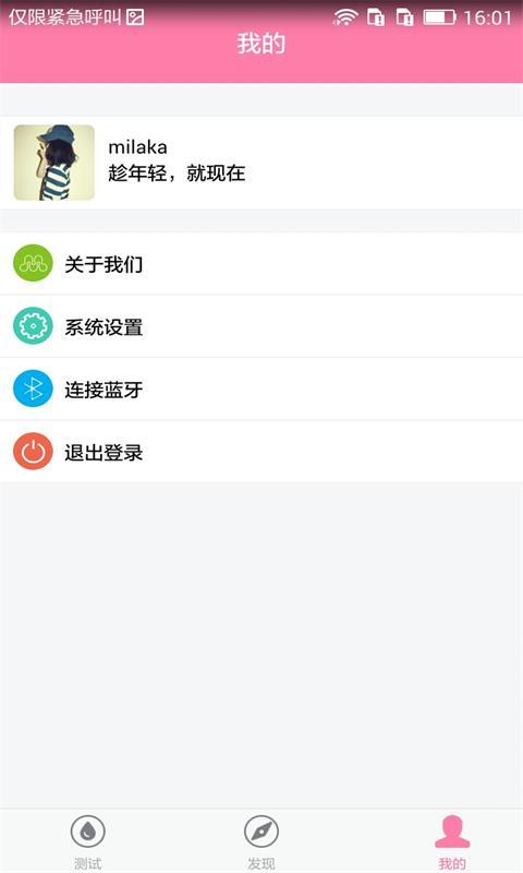 肤 肤质软件下载官网app v1.4.1.1