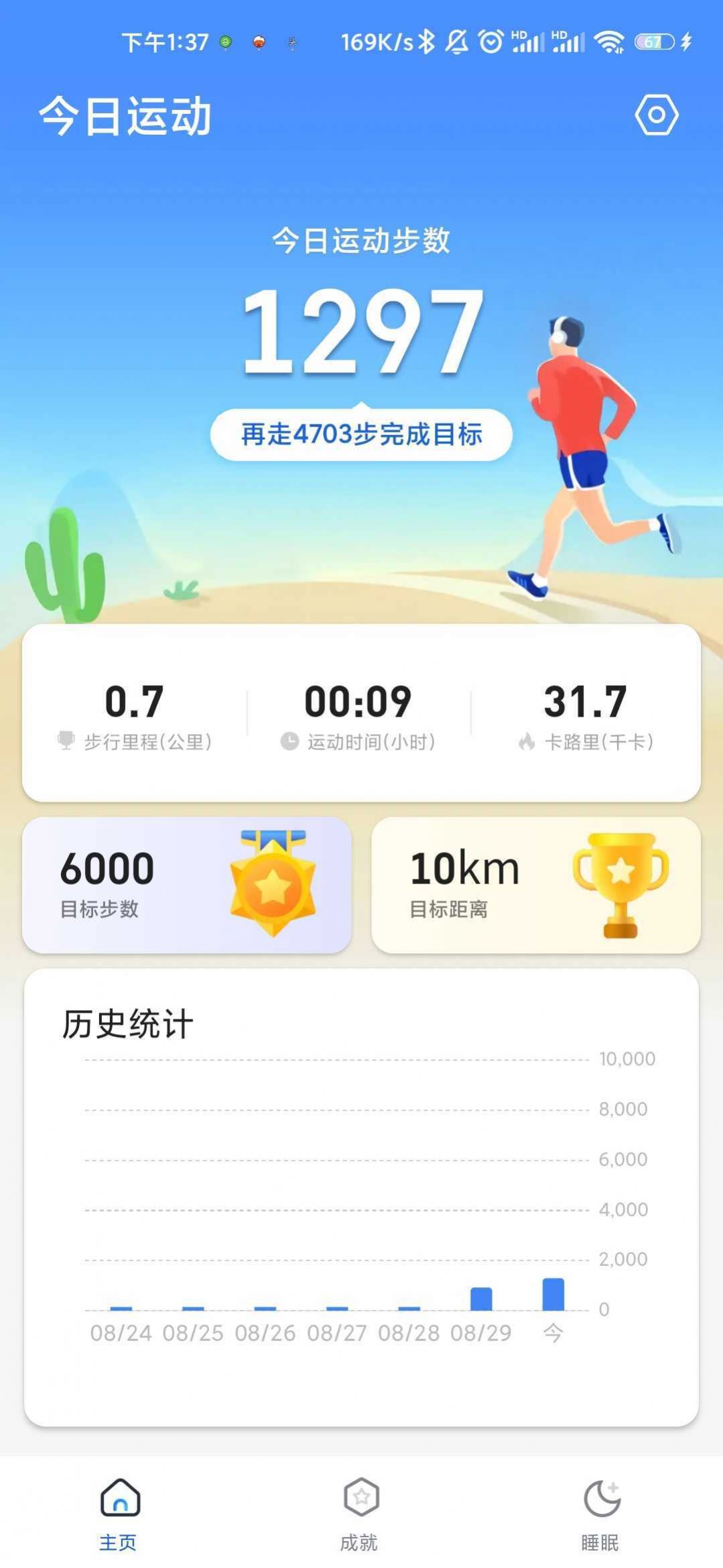 鲲鹏计步软件app手机版下载 v1.0.0