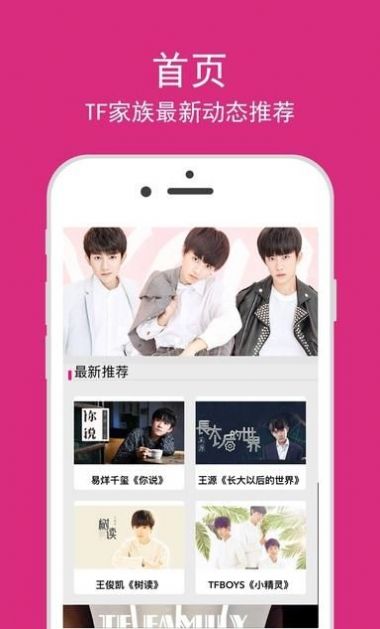 tf家族tnt高会时代少年团app软件手机版下载 v1.0.20170303