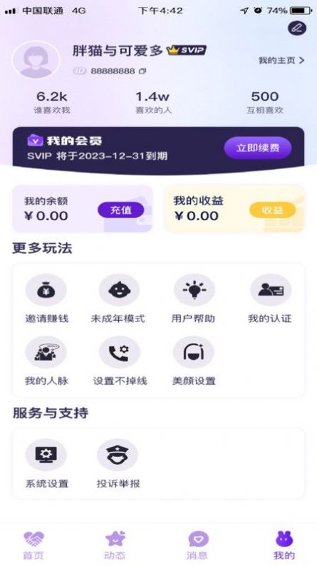 箩聊交友软件官方下载 v1.0.0