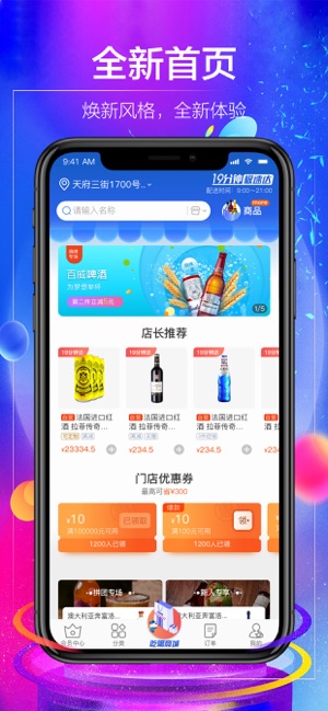 1919吃喝app苹果版iOS官方下载安装 v7.10.0