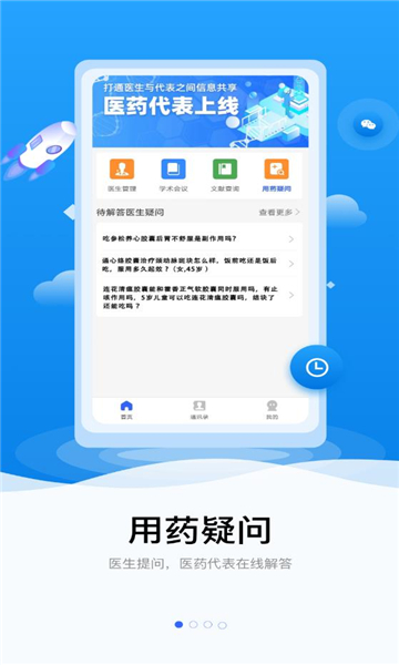 连花知医健康医疗软件app下载 v1.0.0