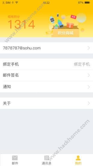 搜狐闪电邮移动版app下载 v1.1.0