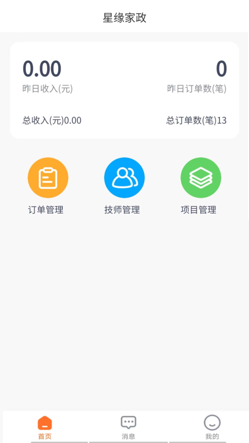 星缘商家端办公软件下载 v1.0.4