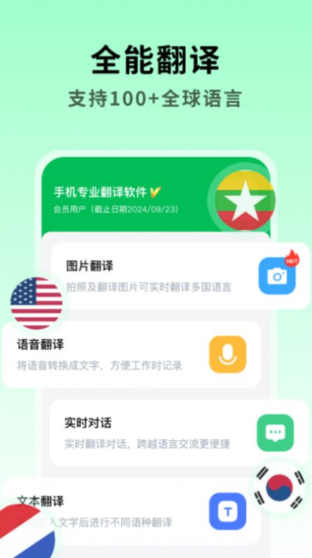 全能翻译大师app最新版下载 v1.0.1