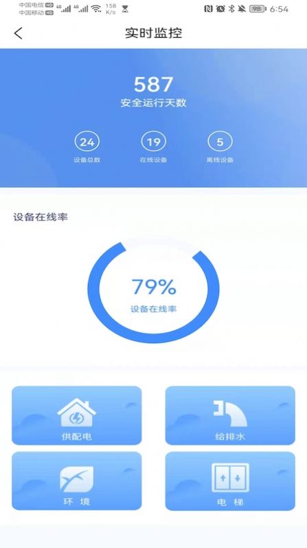 一号楼能效宝建筑工程管理app官方下载 v1.0.5