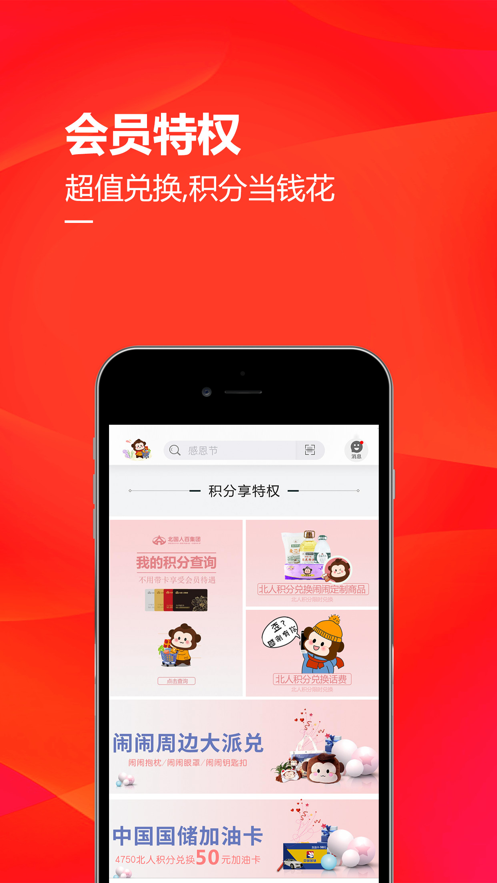 掌尚北国抢茅台助手app软件下载 v4.1.1