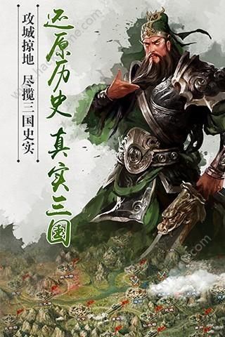 逐鹿三国官网正版手游 v2.0.2