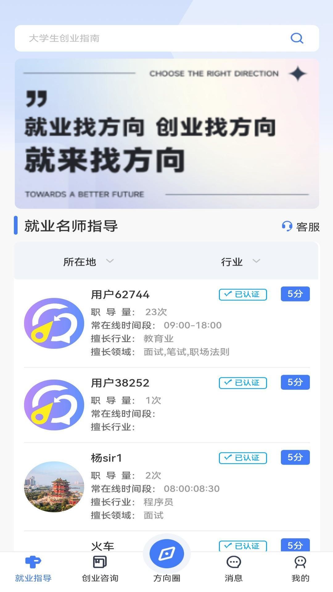 方向app软件官方下载图片1