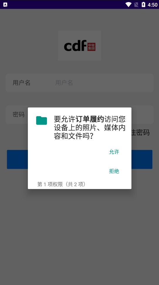 CDF中免集团订单履约软件下载 v1.0.27