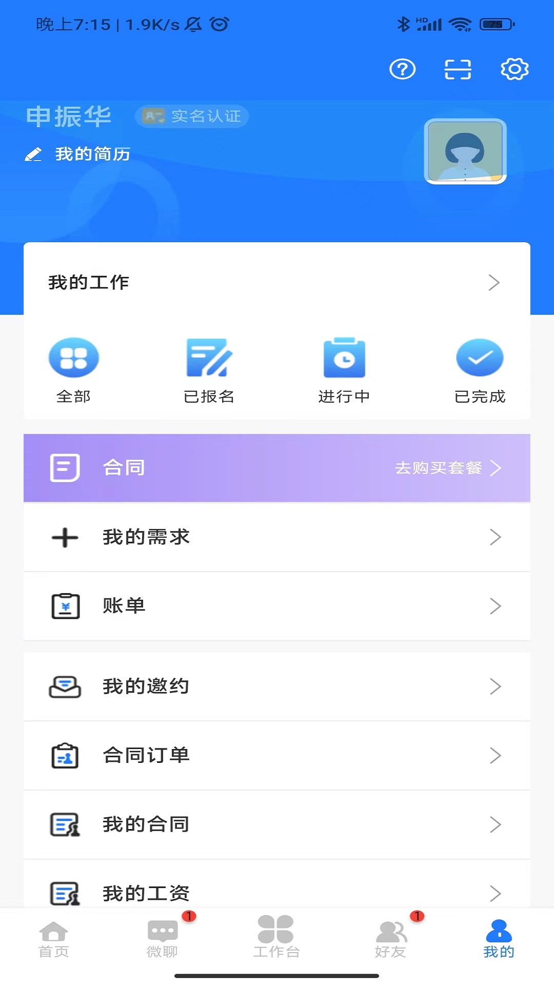 企跑者灵活用工系统app下载 v1.1.5