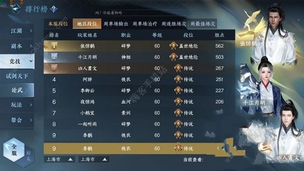 逆水寒手游铁衣3V3怎么打 铁衣3V3实战打法教学攻略图片1