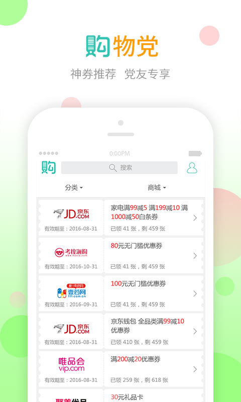 购物党自动比价工具app官网下载 v5.9.1