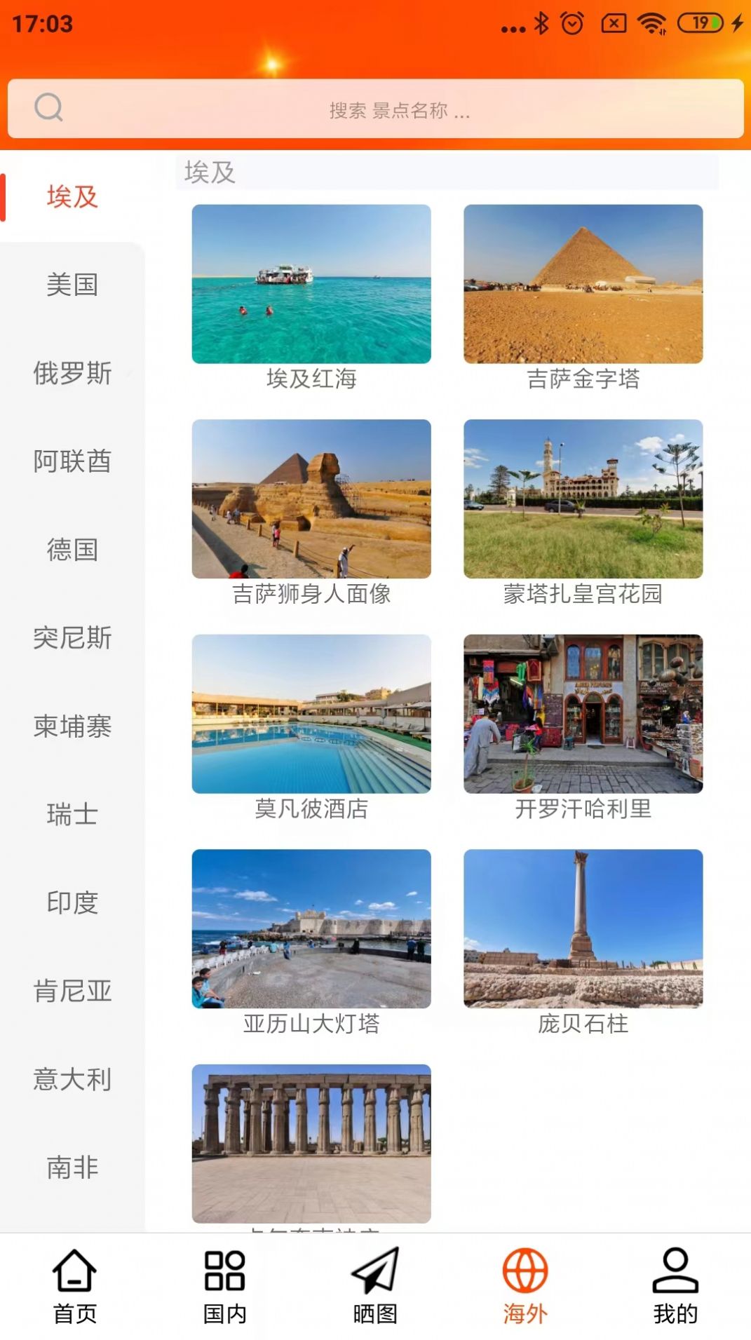 一键旅游软件官方下载 v1.1.2