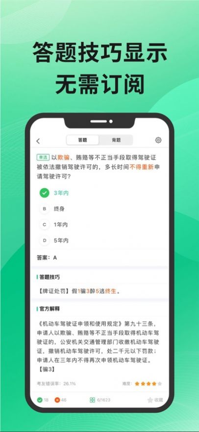 驾考一天过软件官方下载 v1.0.4