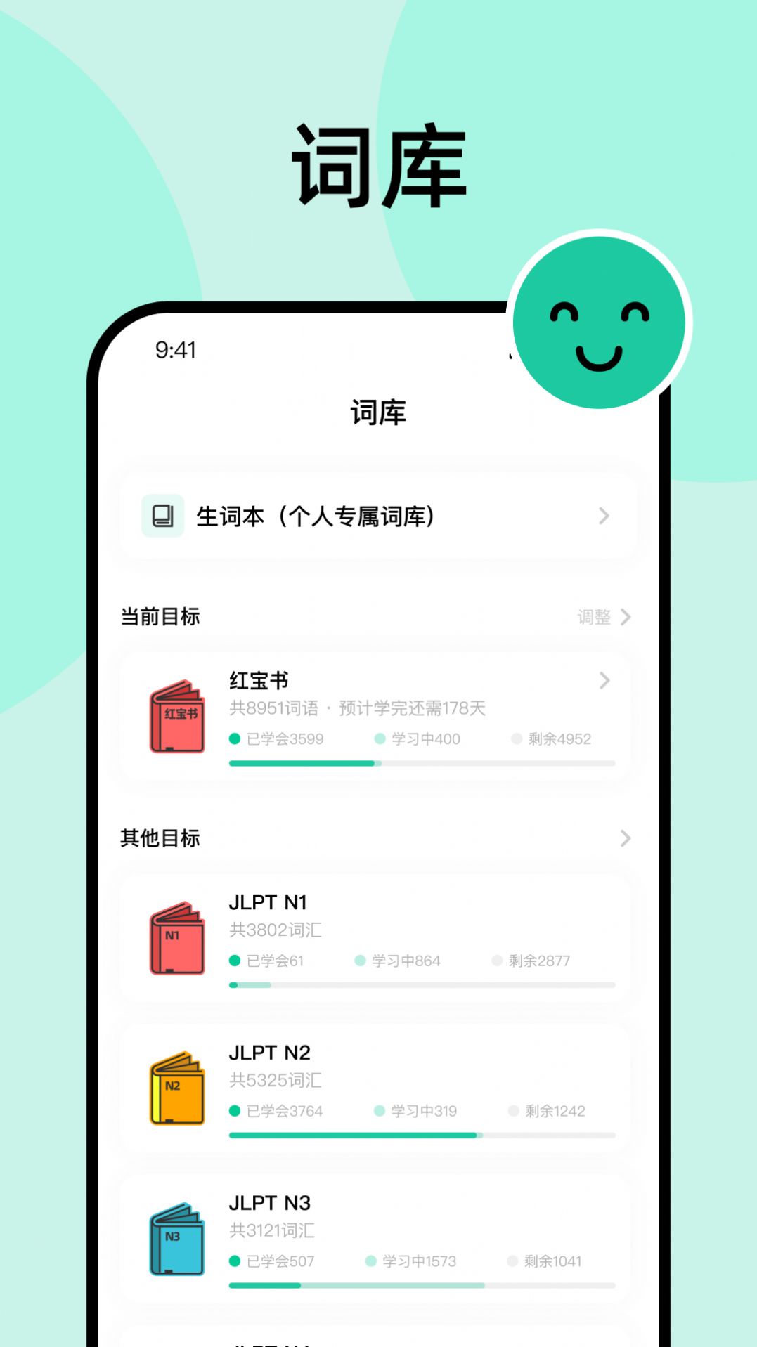 刷刷日语app免费版下载 v1.3.0