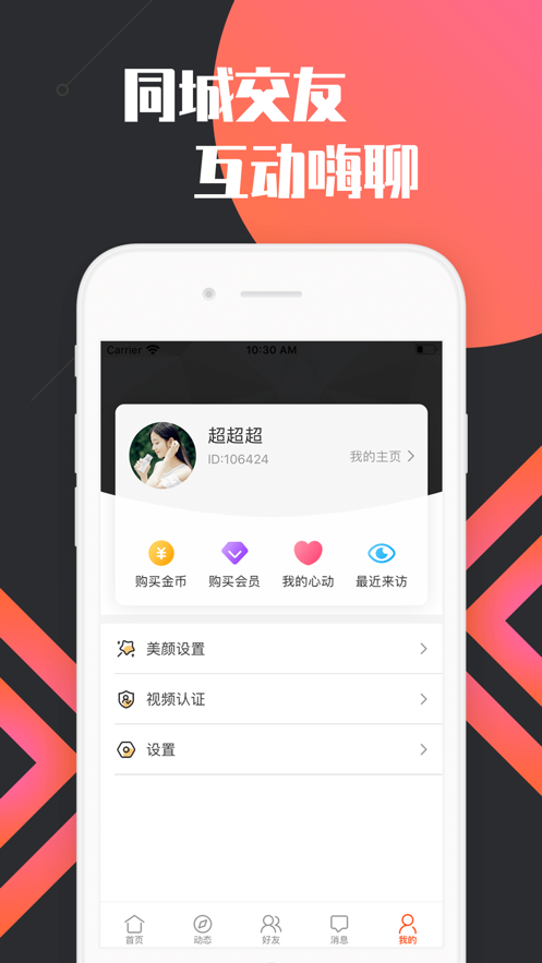 点爱一对一交友app安卓版软件下载 v1.0