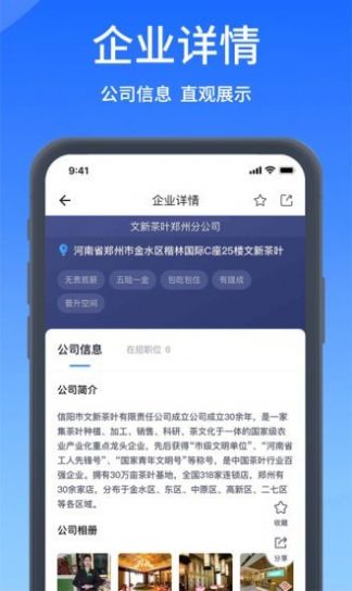 郑优人才网app官方下载 v1.0.0