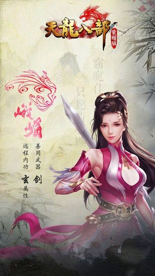 天龙八部单机版武功搭配下载手机版 v1.127.2.2