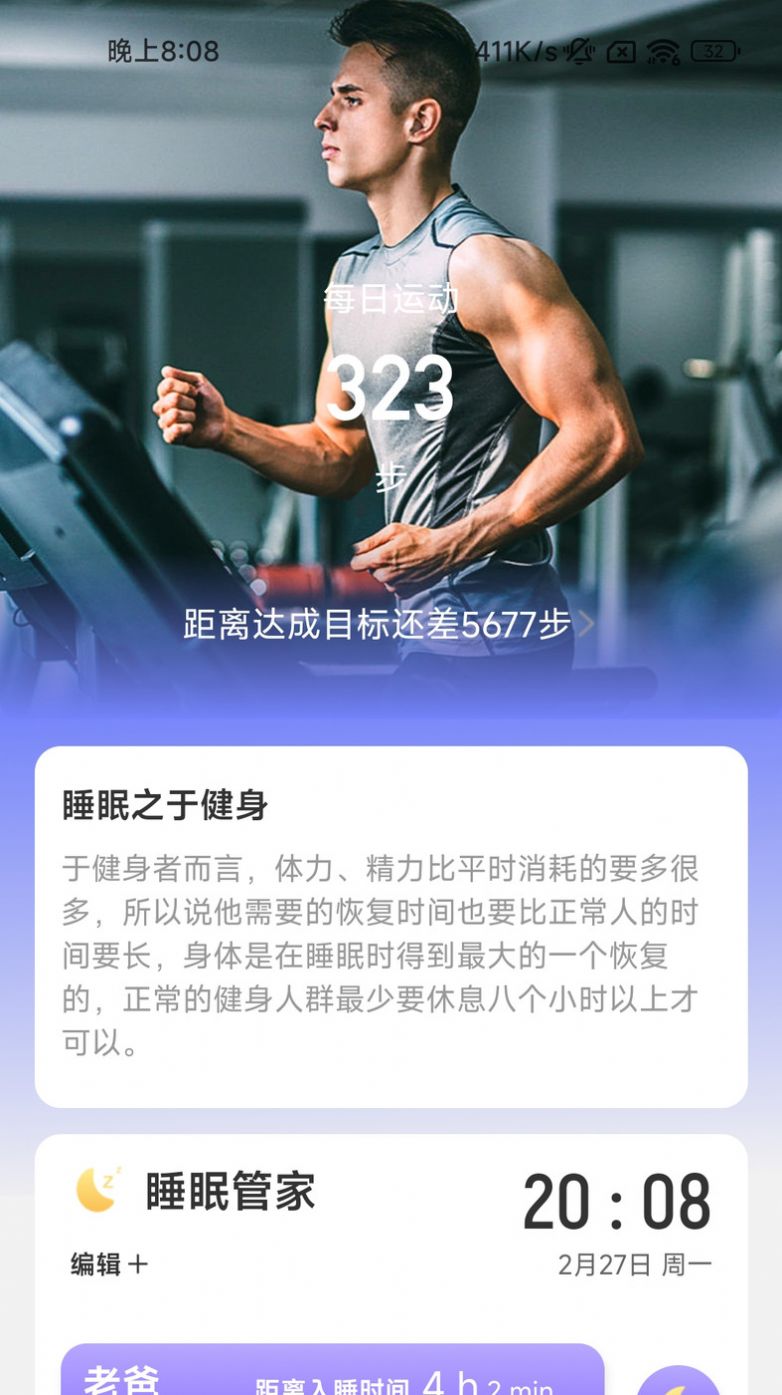 酷玩步步计步app官方版下载 v2.0.1