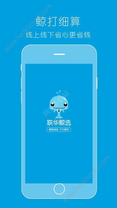 联华鲸选官网版app下载安装 v3.80.1