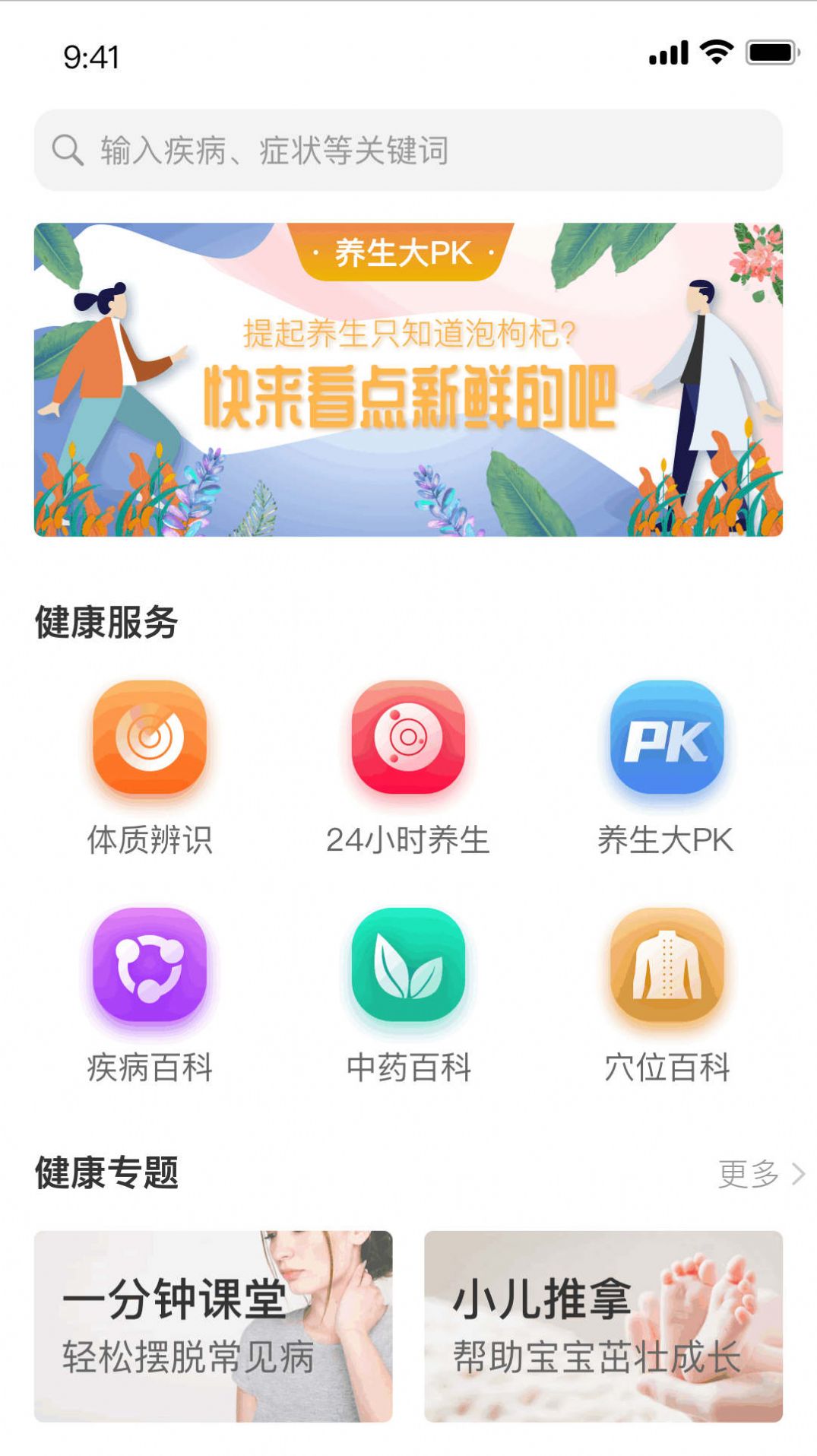 家庭中医馆app手机版下载 v1.0.11