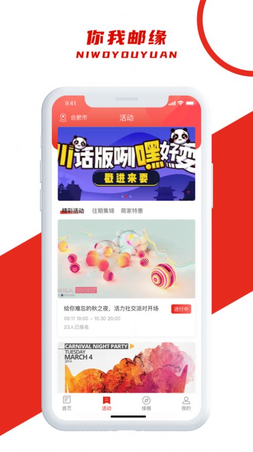 你我邮缘app安卓版最新下载 v1.0