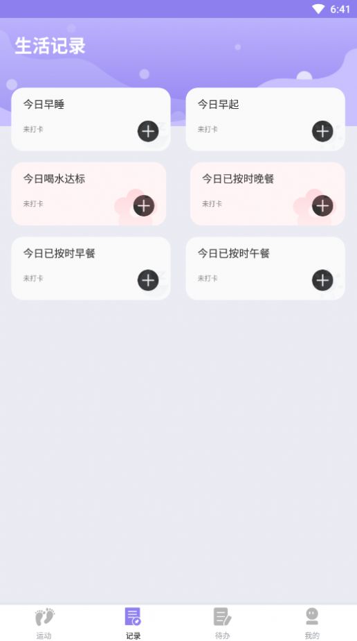 漫走计步app手机版下载 v1.0.0