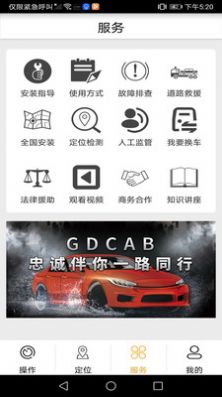 GDCAB汽车控制app软件下载 v1.0.12