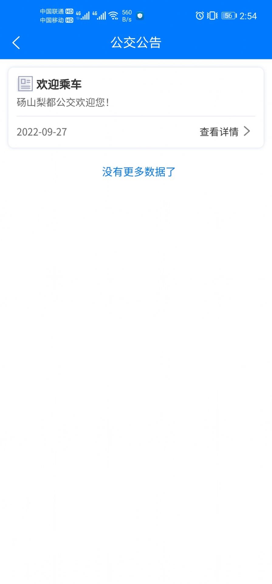 梨都公交app手机版下载 v1.0.0