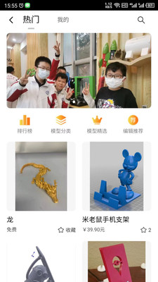 语音造物3D打印app官方下载图片1