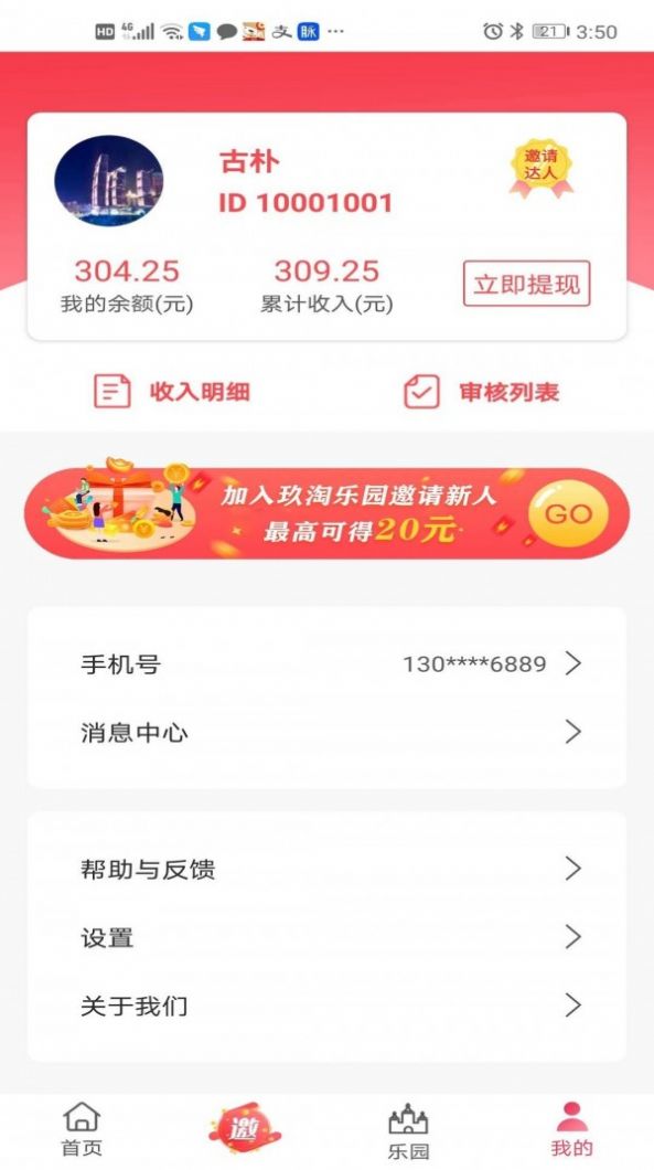 玖淘乐园app官方版 v0.46