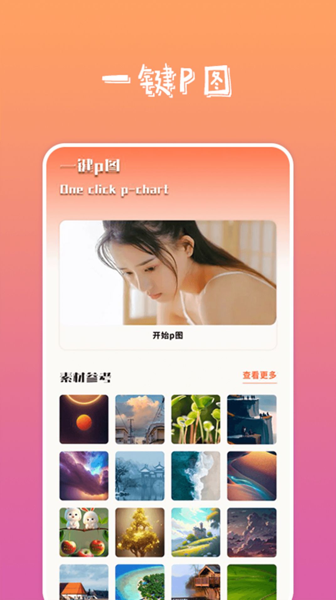 搞笑P图神器app免费版下载 v1.2