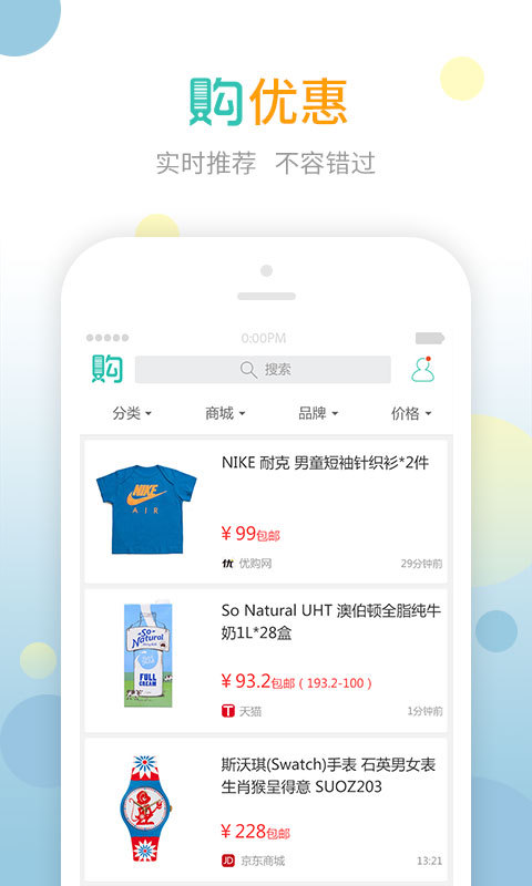 购物党自动比价工具app官网下载 v5.9.1