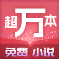 超万本免费小说app手机版 v1.7.3