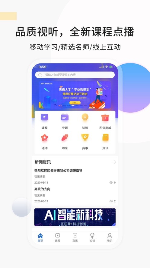 思极学堂APP手机版下载 v2.3.12