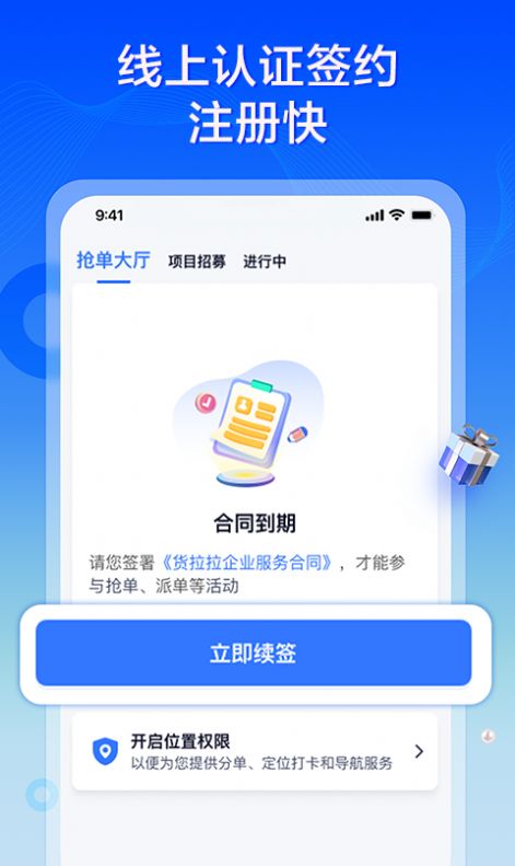 专送司机app官方下载 v3.0.1