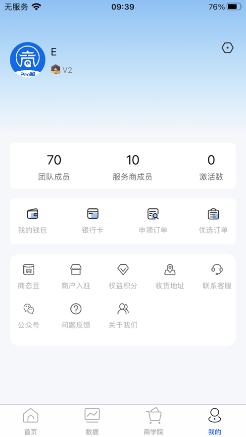 商态云pro软件手机下载 v1.0.0