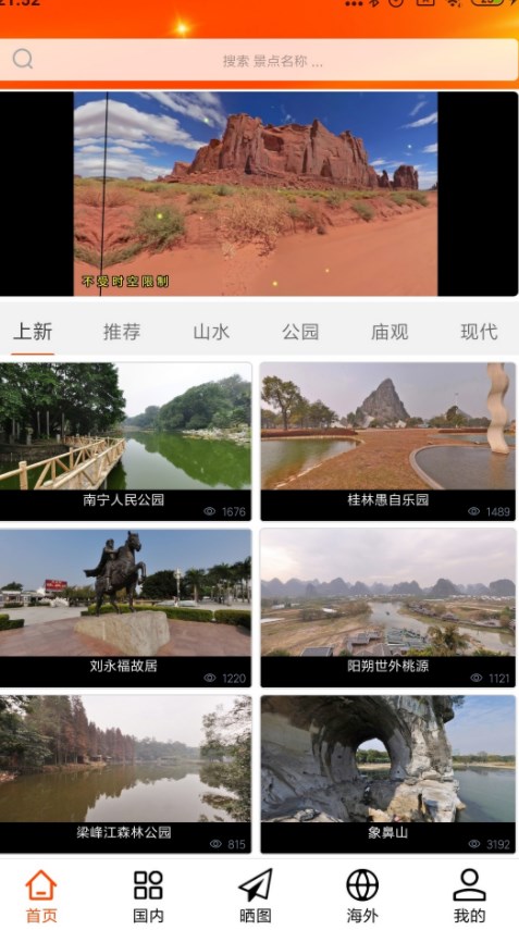 一键旅游软件官方下载 v1.1.2